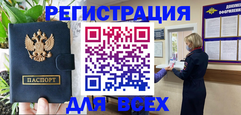 прописка от собственника в Гуково