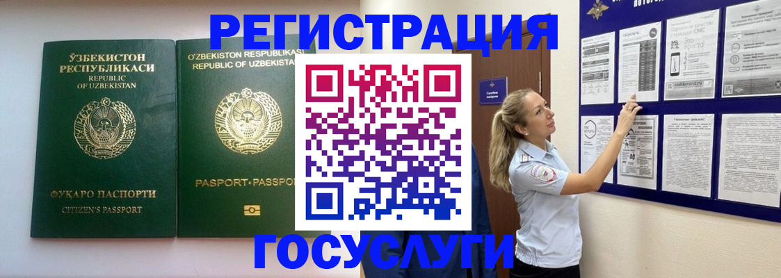 временная регистрация для всех в Гуково