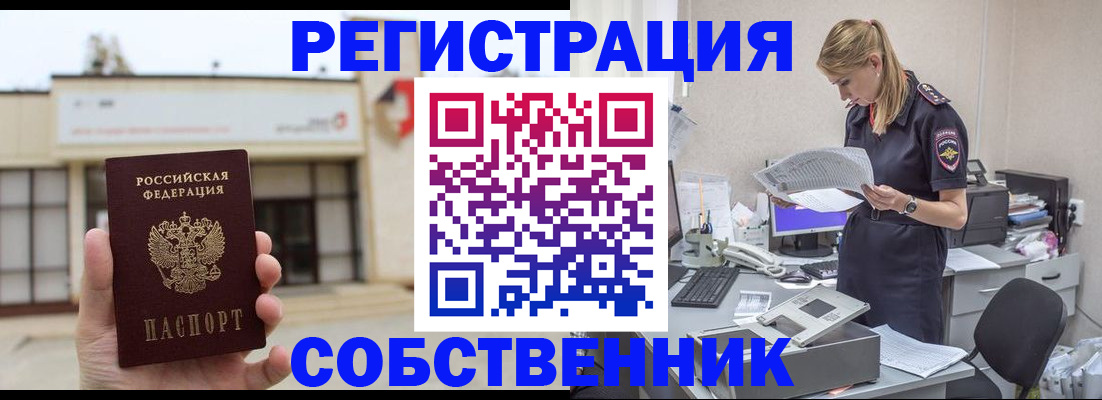 прописка 2025 в Гуково
