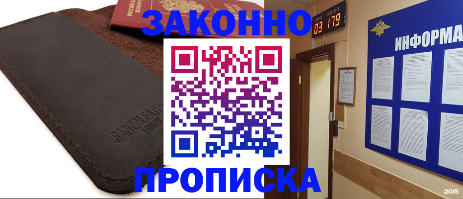 прописка штамп в Гуково